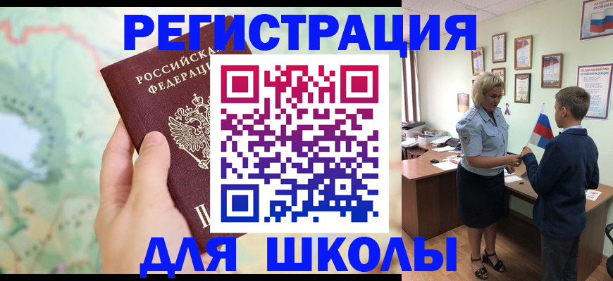 регистрация для школы в Нефтекамске
