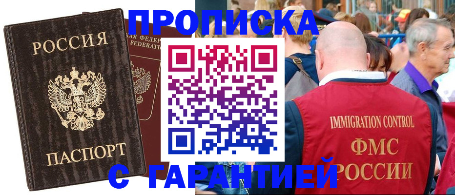 прописка регистрация в Нефтекамске
