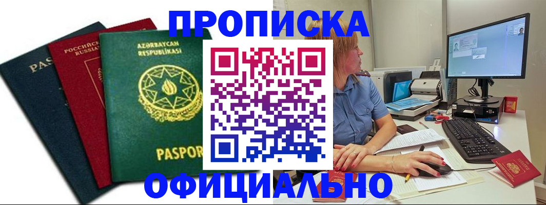 прописка регистрация в Нефтекамске