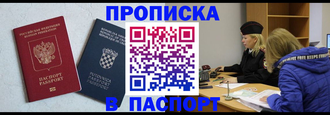 прописка в Нефтекамске