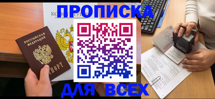 прописка от собственника в Нефтекамске