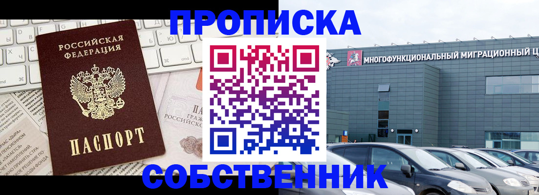 прописка для работы в Нефтекамске